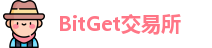 BitGet交易所